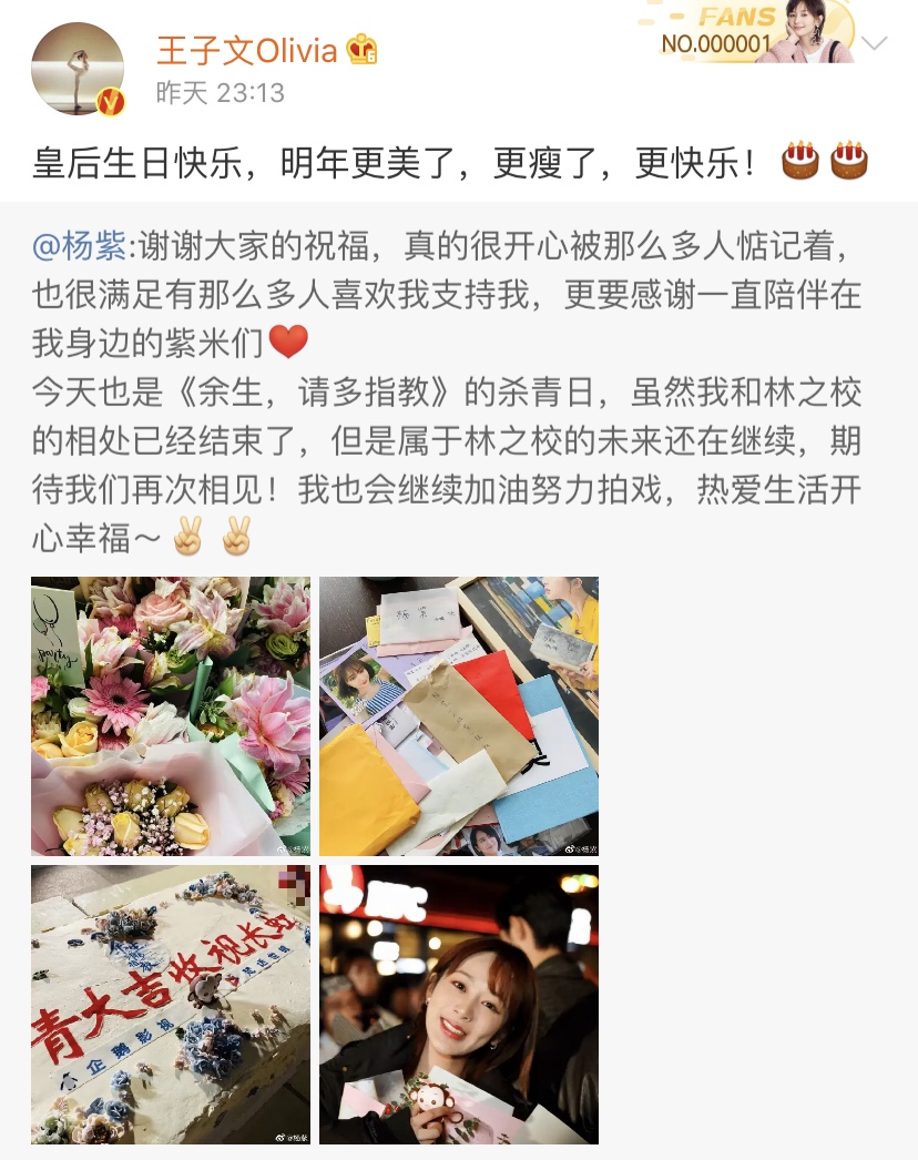 杨紫生日,李现张一山齐发微博为小猴紫送生日祝福,神仙友情啊!
