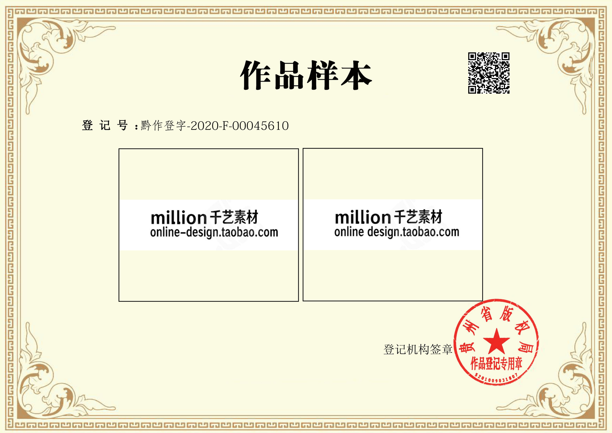 美术作品登记证书著作权公开发表证明