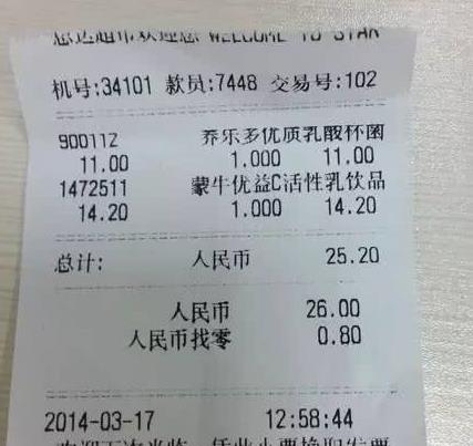 超市购物小票千万别乱扔!有人拿着它干这种事