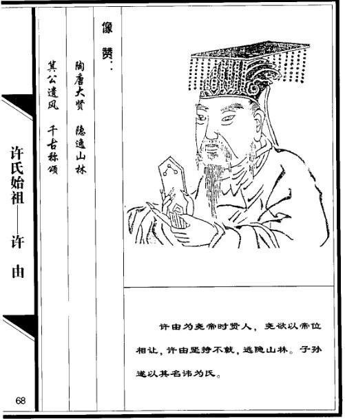 封其嫡孙于申,号申伯,后改封于谢,其子孙以封邑为姓,是为谢氏袁涛涂(?