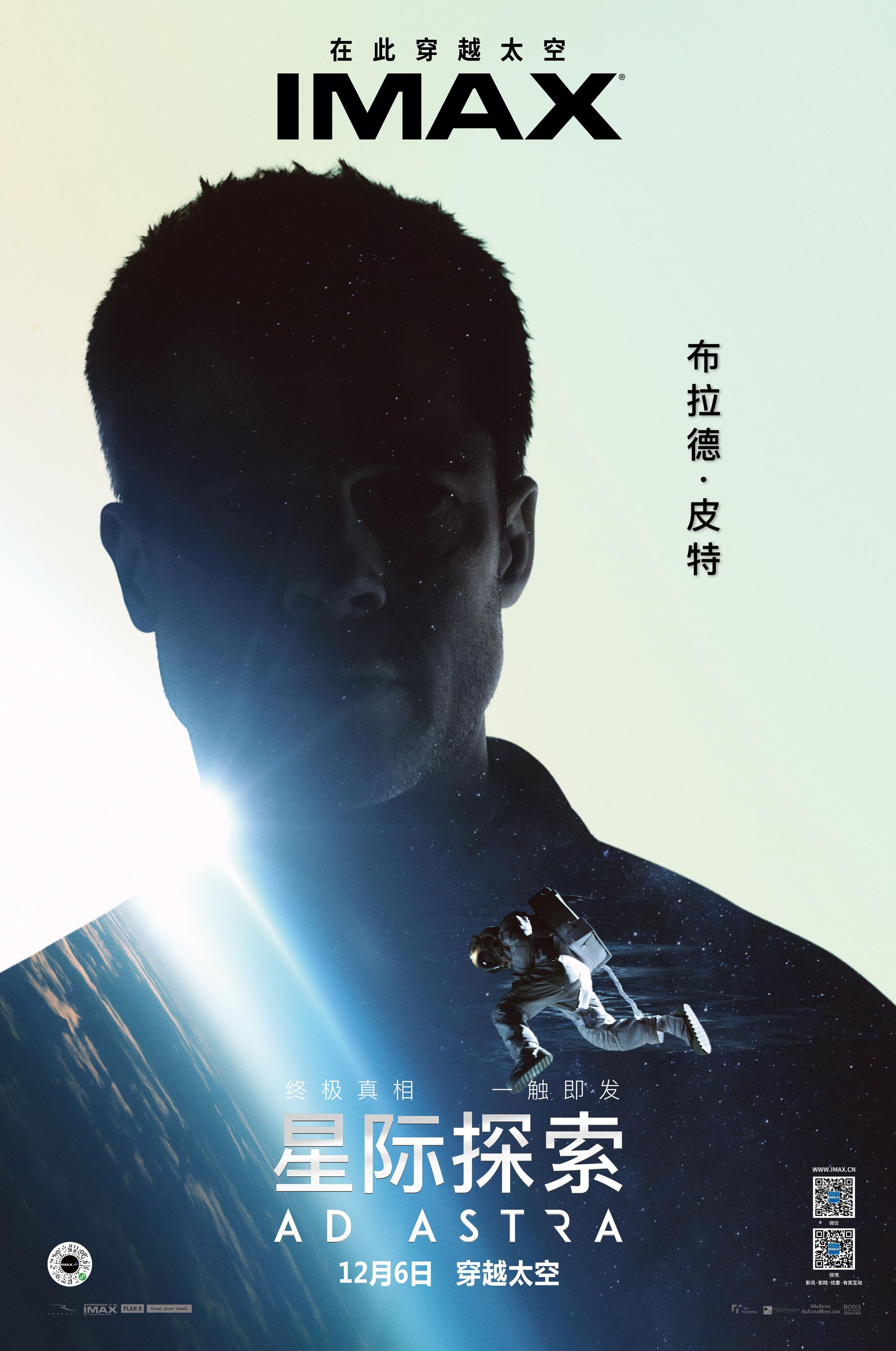 科幻灾难巨制《星际探索》发布IMAX特辑