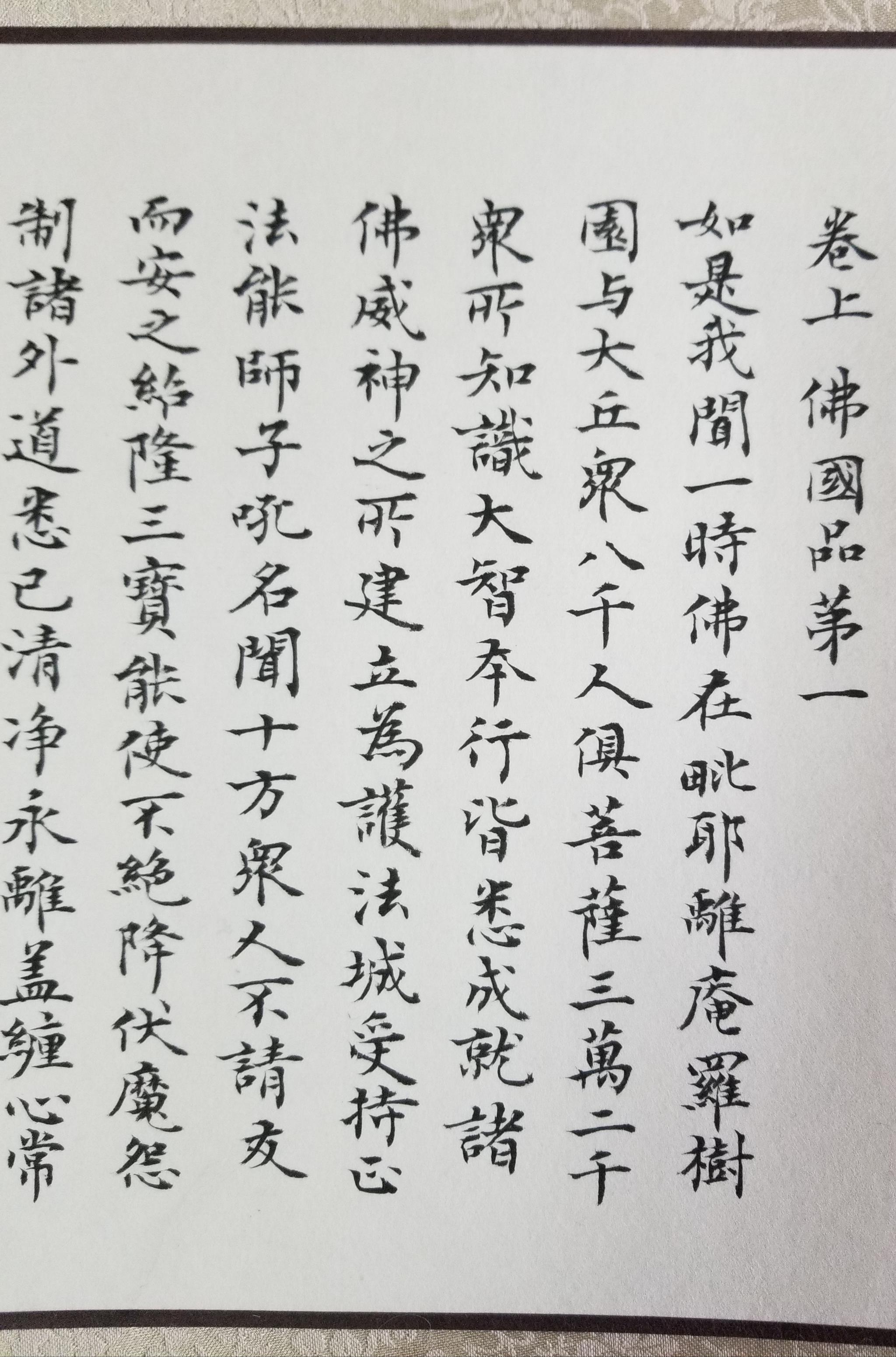 经文书法权威人物,书法家吴兴国