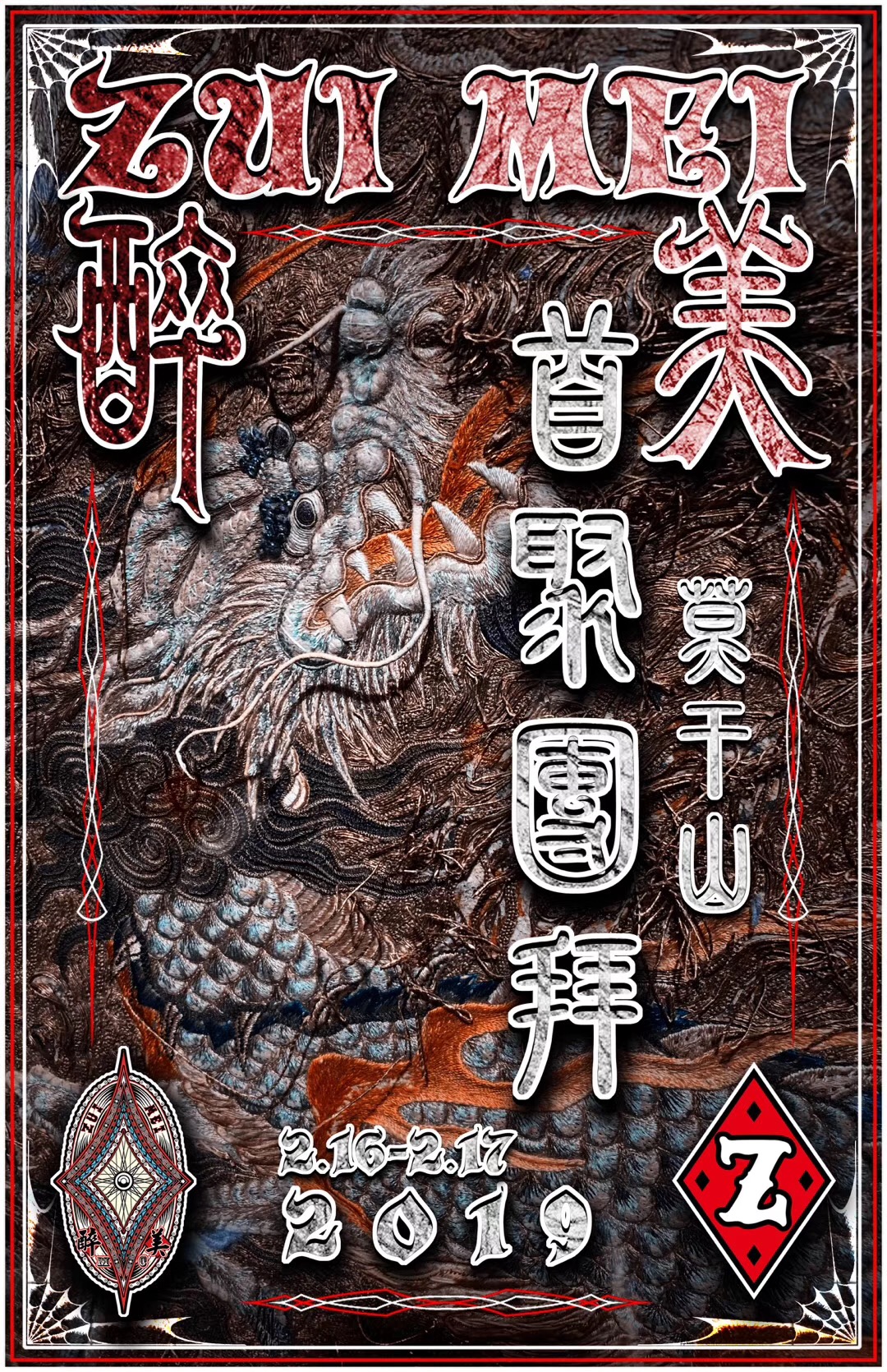 醉美江南mc【莫干山新春首聚团拜会】