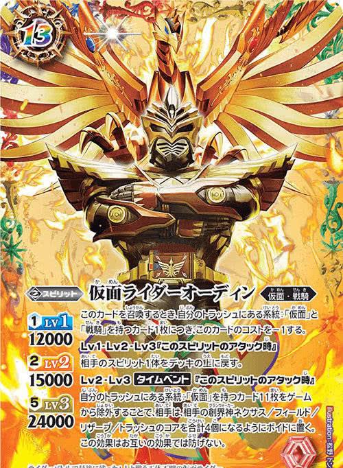 2,假面骑士奥丁