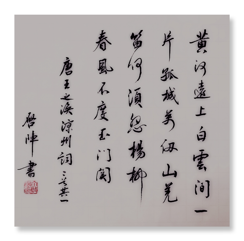 王之涣《凉州词》:盛唐悲壮的边塞情怀|凉州词|王之涣|凉州_新浪新闻