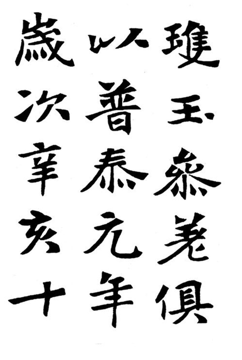 《张黑女墓志》墨迹字帖 册页