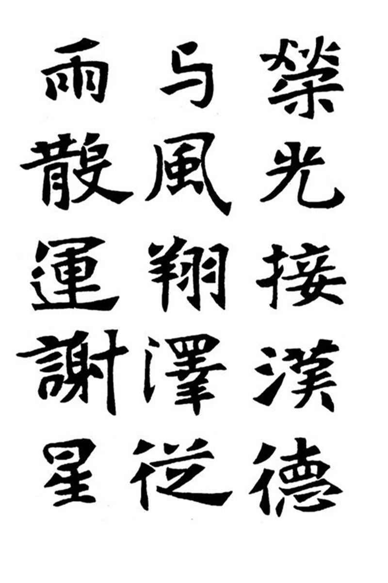 《张黑女墓志》墨迹字帖 册页