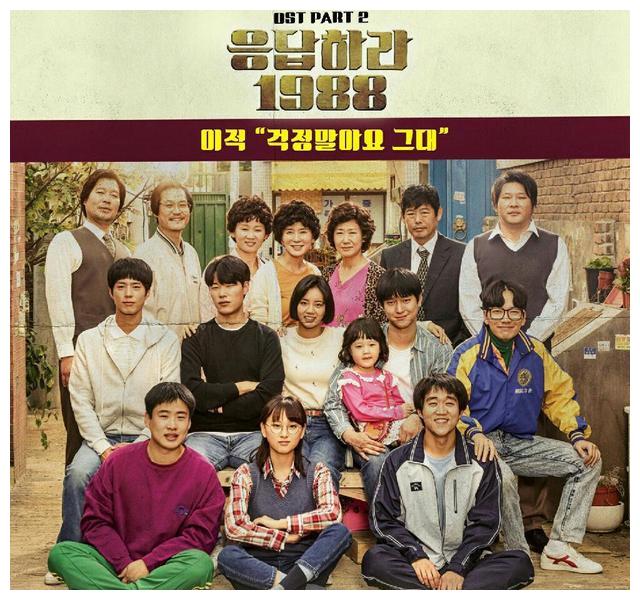 又又又大火的韩国电视剧请回答1988你也二刷了吗