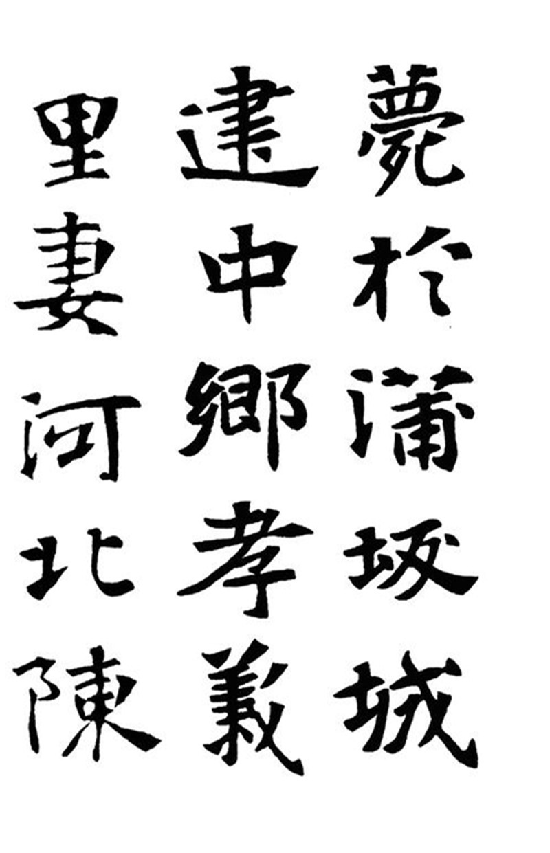 《张黑女墓志》墨迹字帖 册页