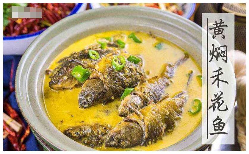 黄焖禾花鱼是桂林全州县颇有名气的传统菜肴.