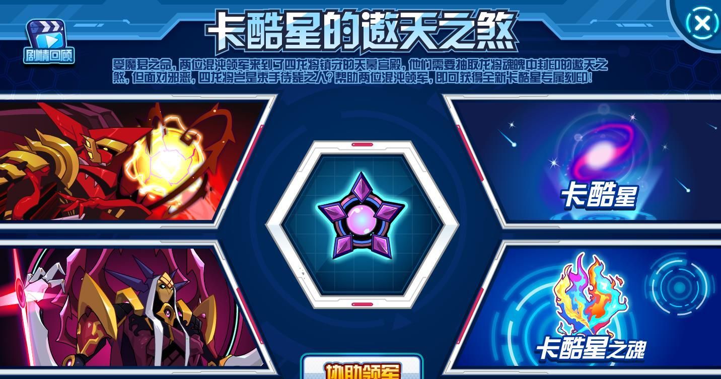 赛尔号剧情卡酷星的遨天之煞天幕四龙将