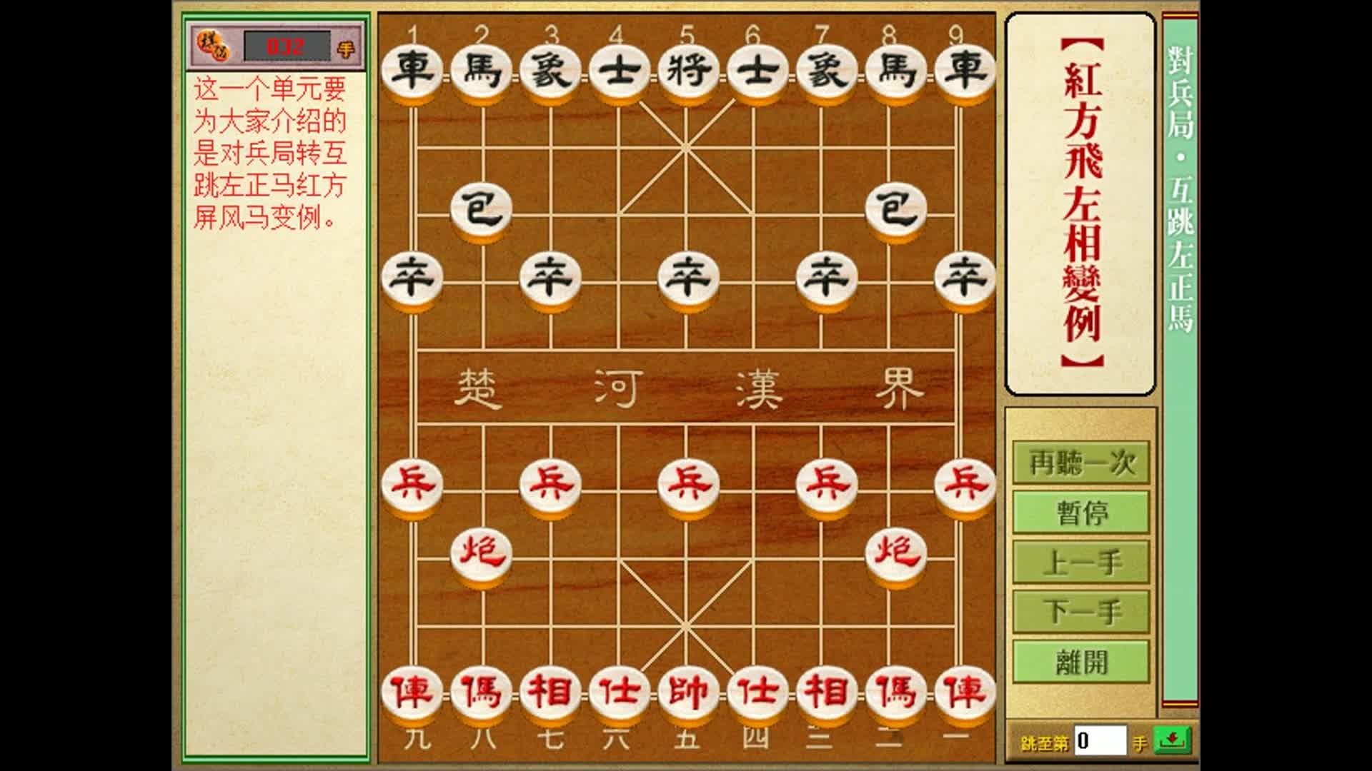 象棋兵法253仙人指路篇第五十四