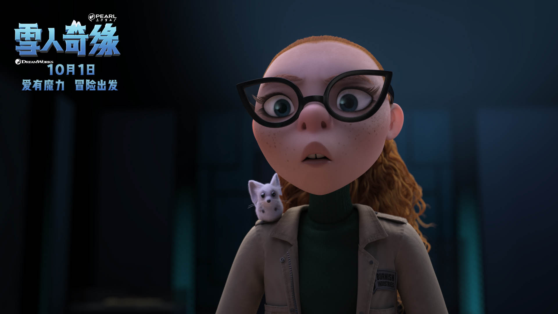 电影《雪人奇缘》神仙配音阵容太秀了,这是逼我选中文版啊