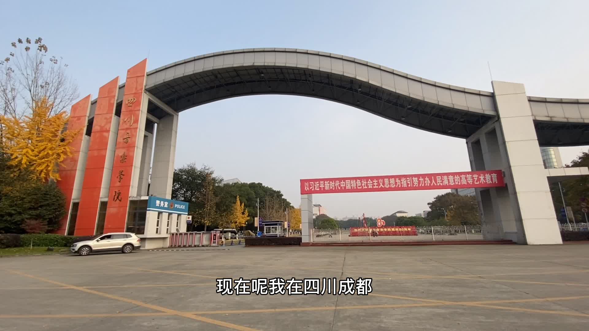 实拍四川音乐学院校门口豪车云集里面学生都是独家子女吗