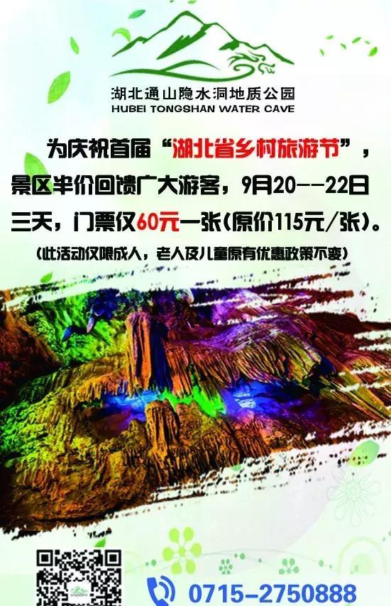 助推湖北首届乡村文化旅游节,隐水洞门票半价畅游