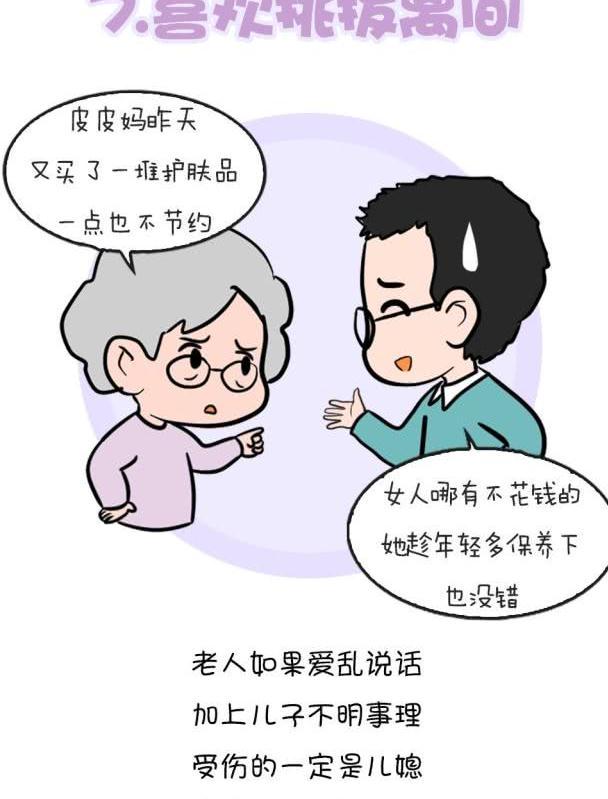 最让人讨厌的几种婆婆,希望你没遇上!