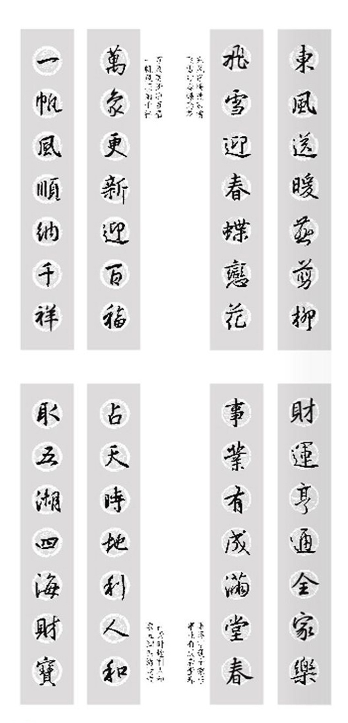 王羲之行书集字春联米字格字帖