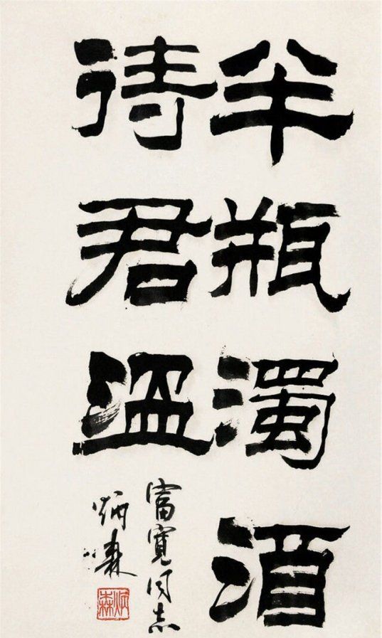 当代书法家刘炳森作品欣赏_新浪新闻