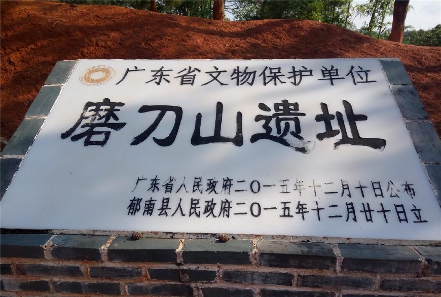 环行广东:郁南磨刀山遗址,被誉为"中国十大考古新发现"