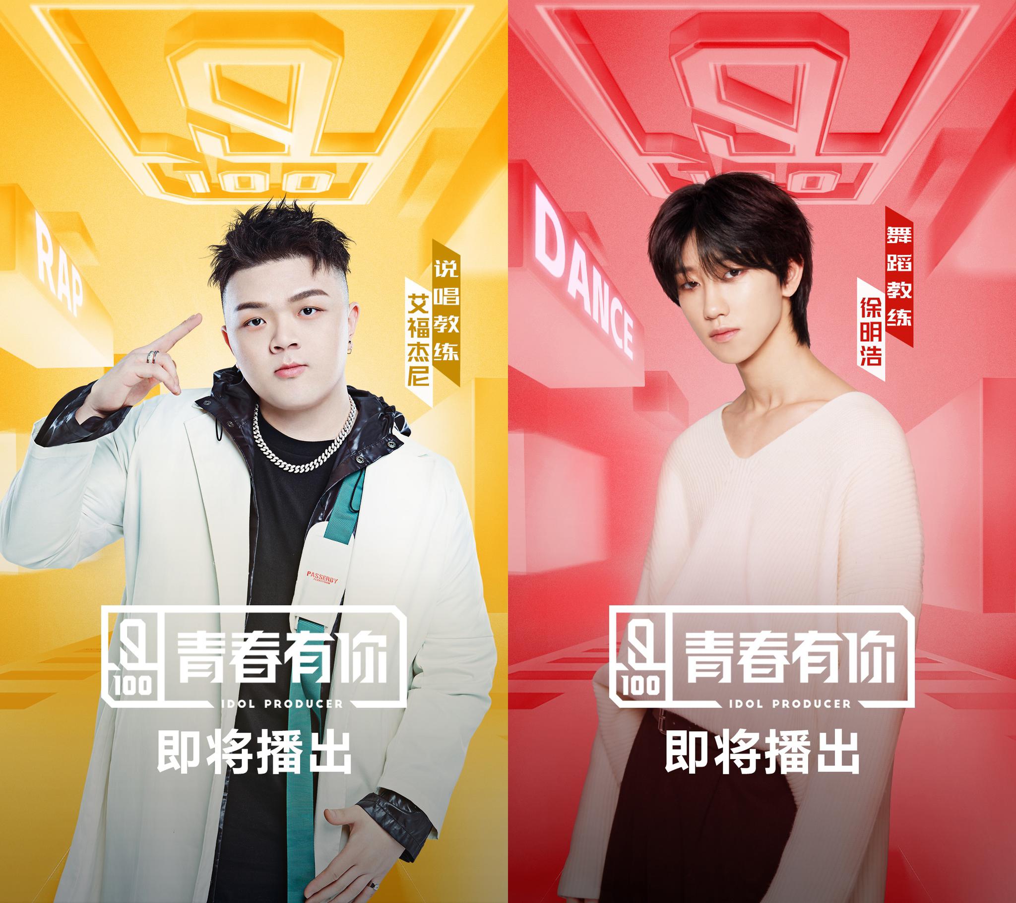 青春有你官宣导师蔡依林李荣浩式严格温柔组合