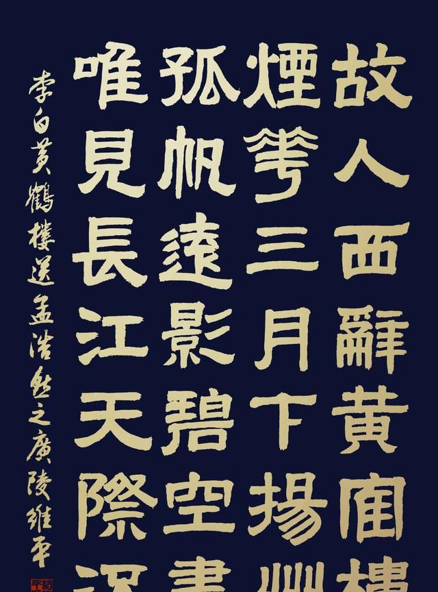 胡维平隶,篆,草,行,楷书 李白《黄鹤楼送孟浩然之广陵》_高清图集