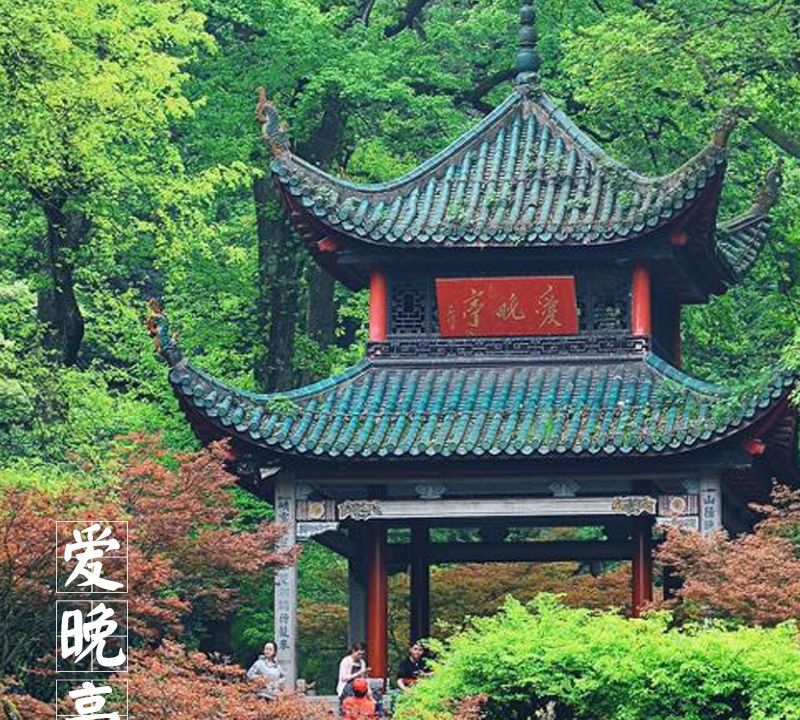 「中国古建筑图集」No.019——爱晚亭|爱晚亭|杜牧|山行_新浪新闻