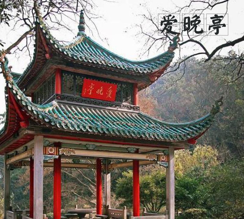 「中国古建筑图集」No.019——爱晚亭|爱晚亭|杜牧|山行_新浪新闻