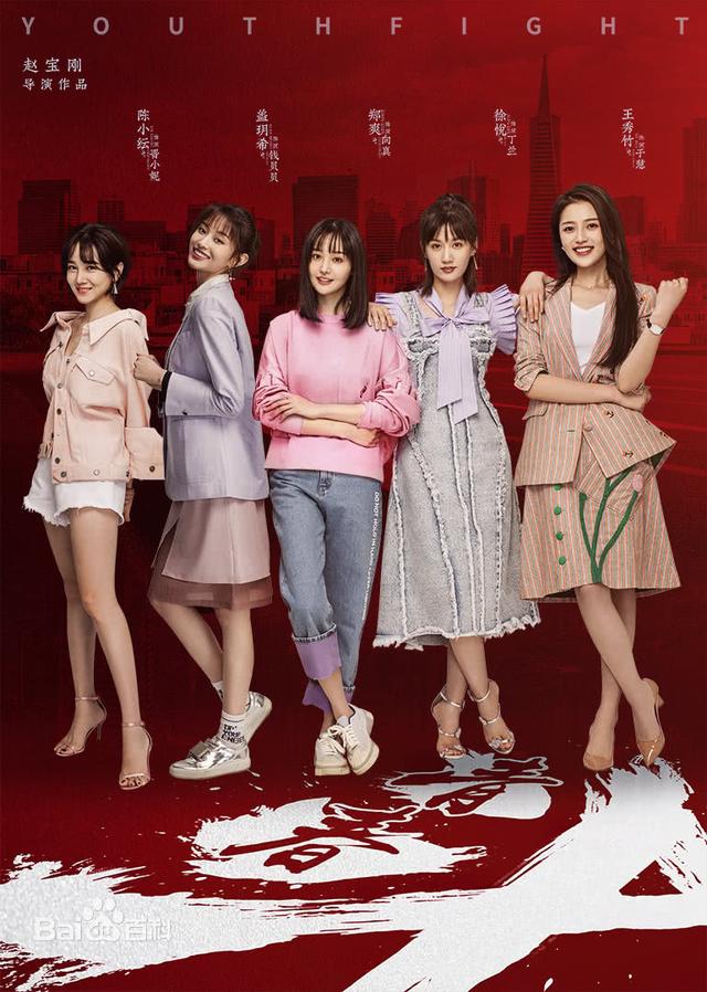 《青春斗》五个女孩的爱情走马观花,向真开启第二段,结局被甩!