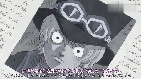 路飞才知道自己的爸爸长什么样子