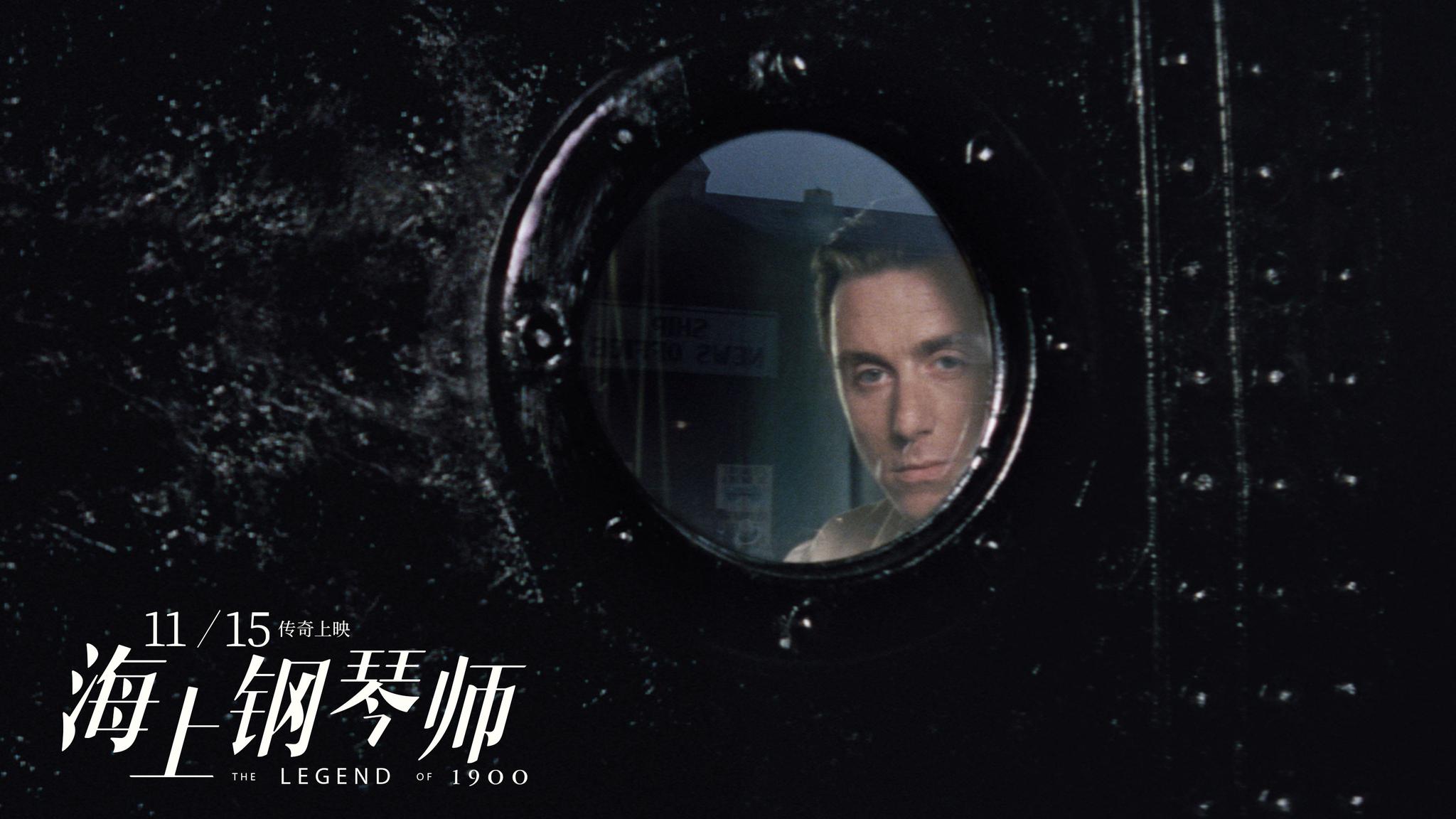 《海上钢琴师》发布"启航"版预告重现浪漫传奇 11.9开限量点映