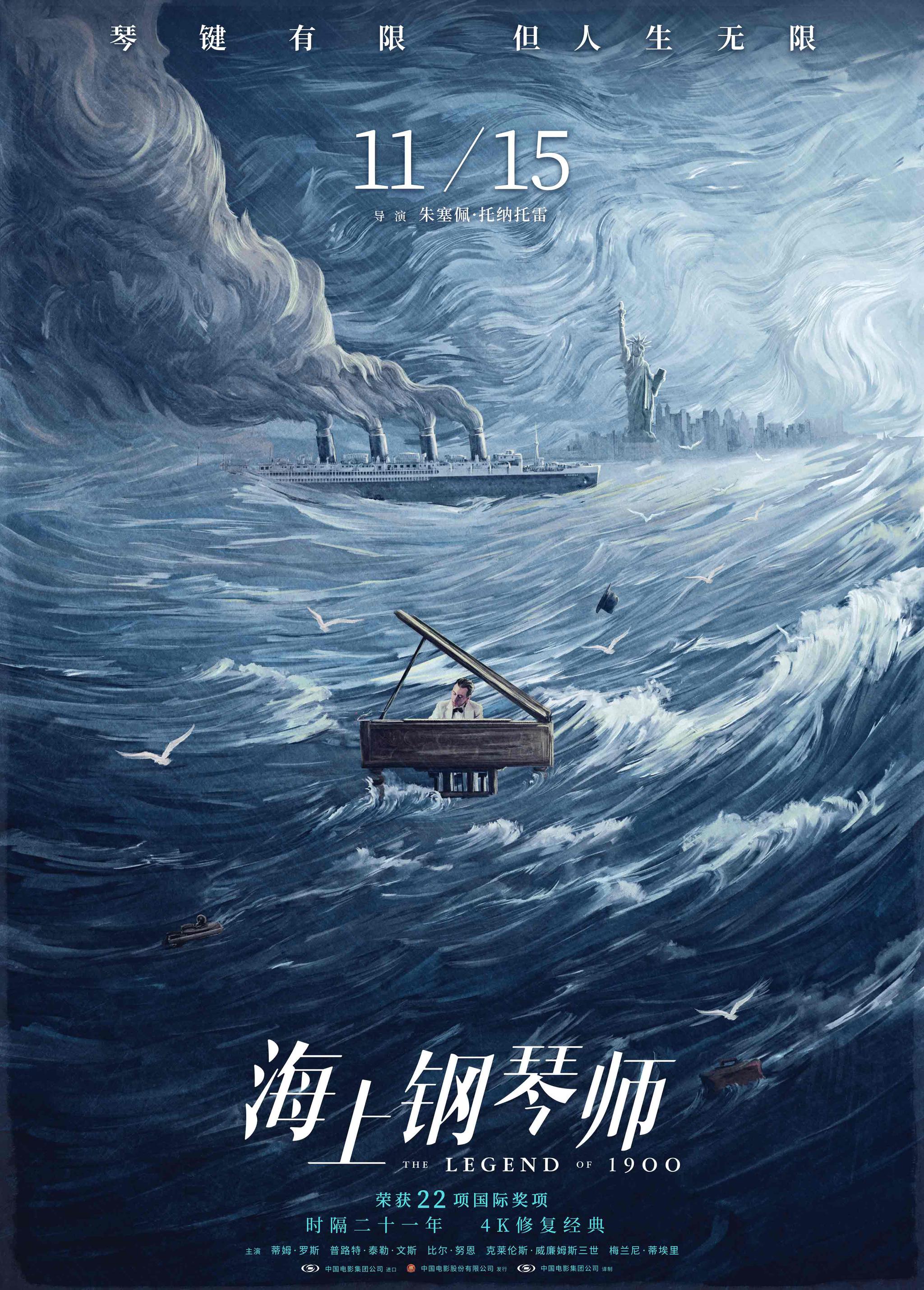 《海上钢琴师》特辑海报双发 首度揭秘21年前珍贵幕后