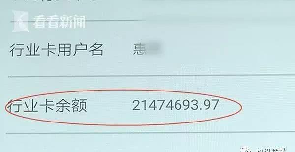 河南官员过高速时显示银行卡余额2000多万