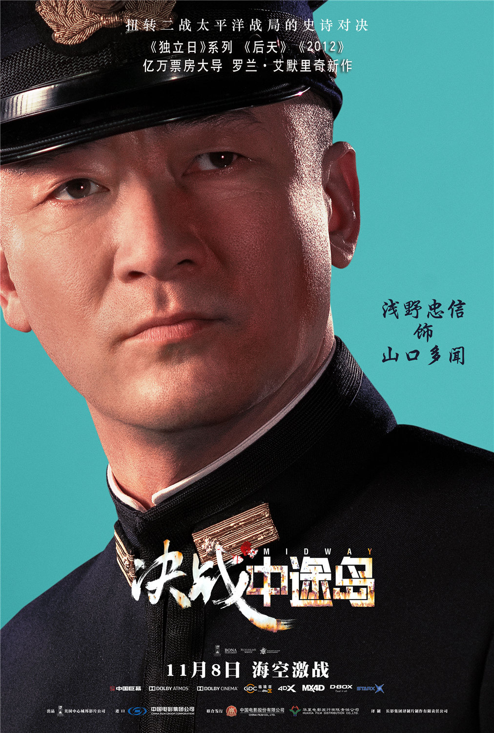 </i>《决战中途岛》成院线年度评分最高战争片六