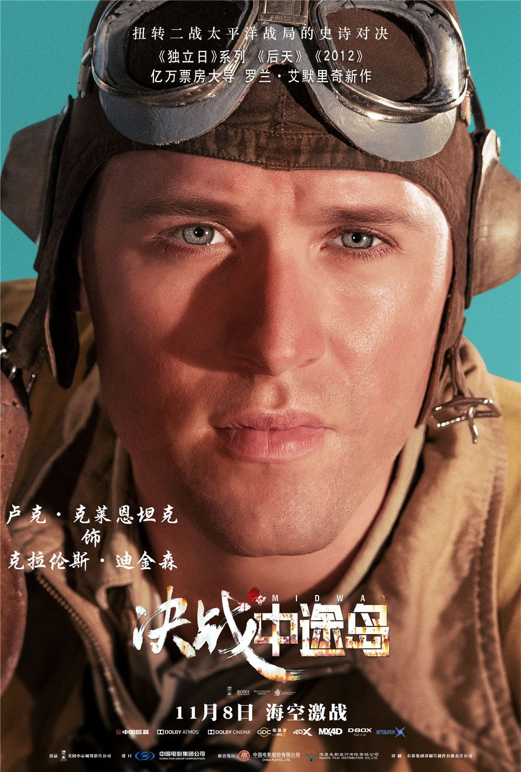</i>《决战中途岛》成院线年度评分最高战争片六