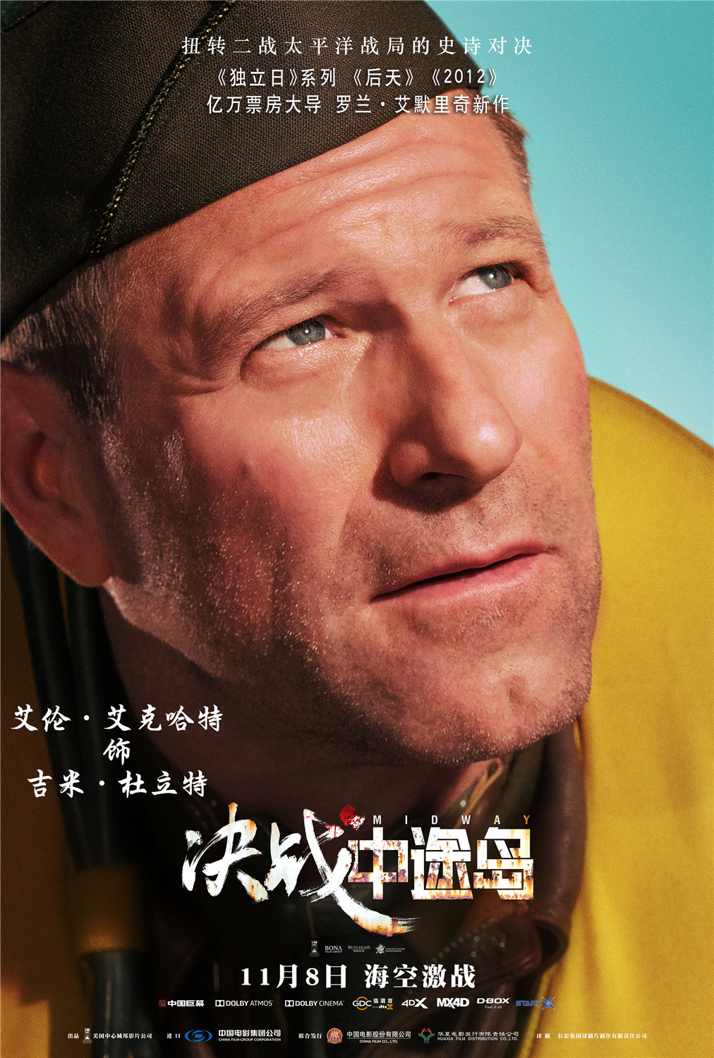 </i>《决战中途岛》成院线年度评分最高战争片六
