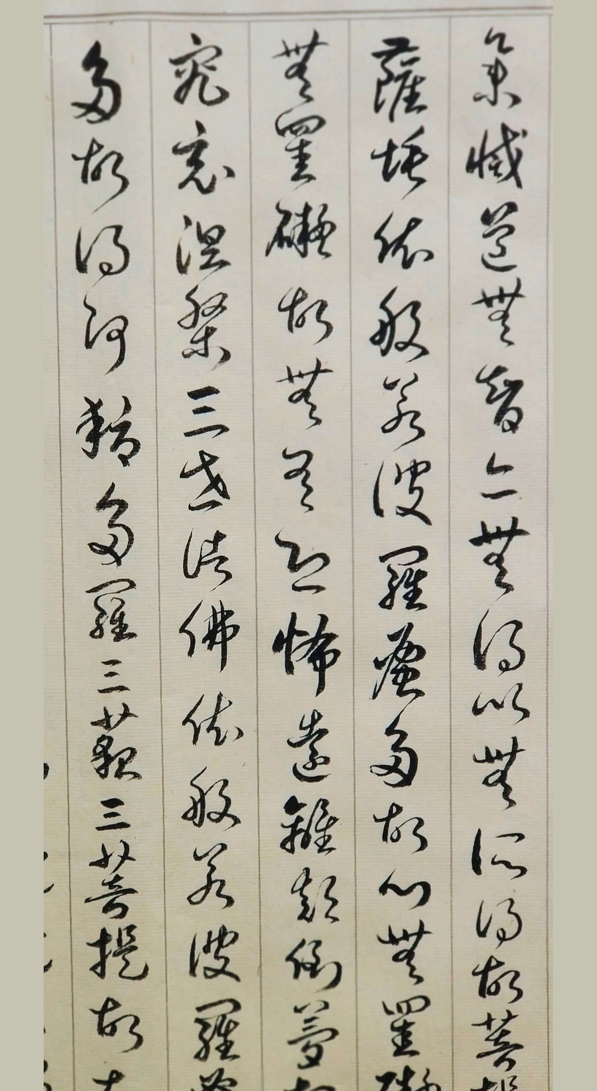 胡维平临孙过庭草书集字《心经》