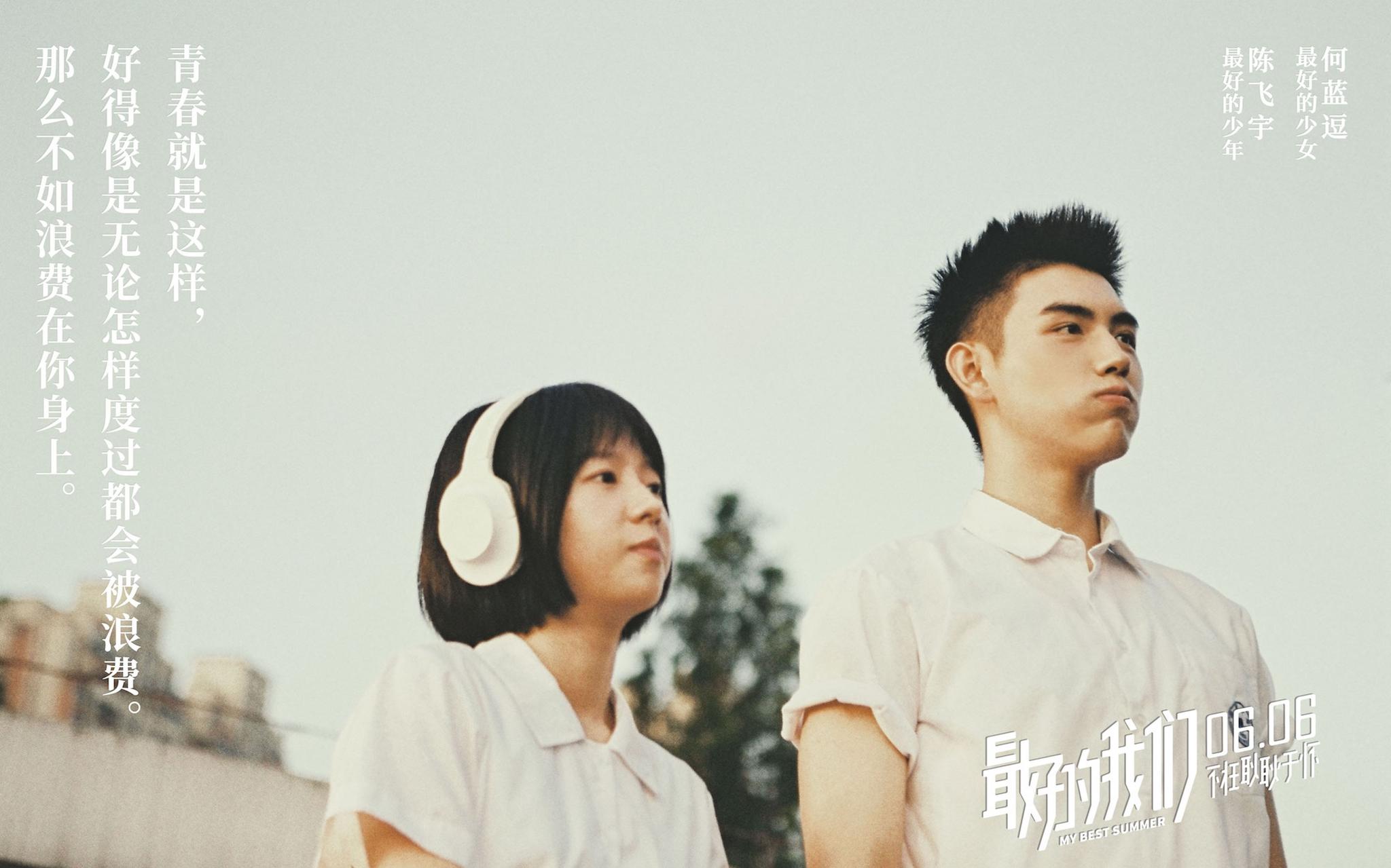 "耿耿于怀不如勇敢表白" 电影《最好的我们》新特辑为爱告白