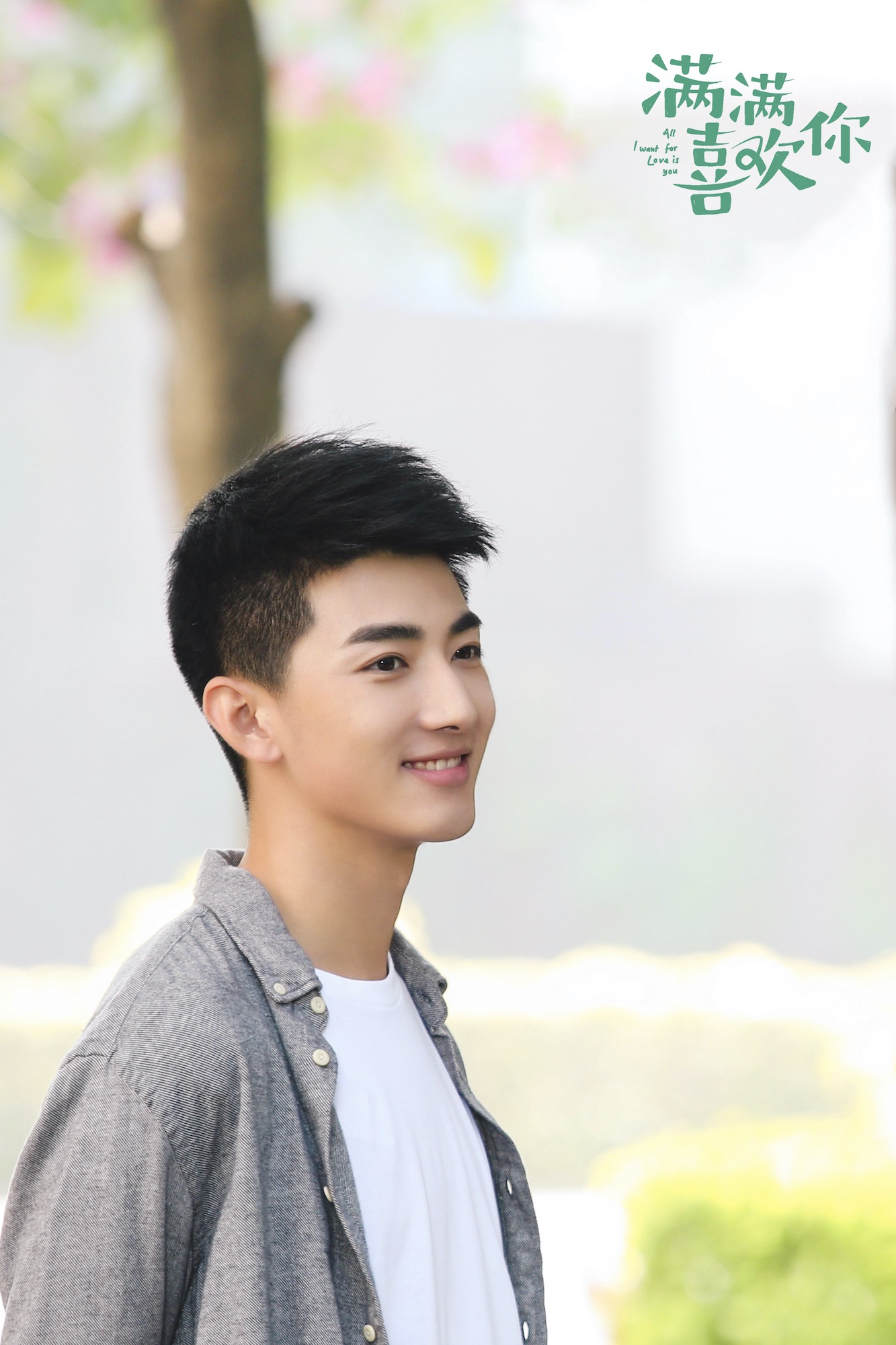 《满满喜欢你》刘昱晗撒半糖 就甜出新高度|刘昱|左岸|满满喜欢你