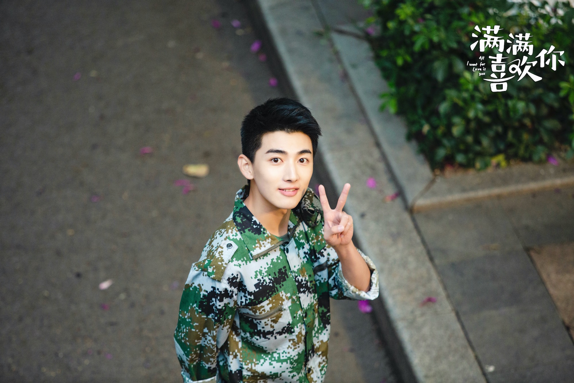 《满满喜欢你》刘昱晗撒半糖 就甜出新高度|刘昱|左岸|满满喜欢你