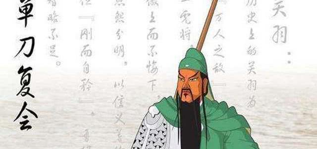 武圣之名震古今,义字当头的关云长,就败在一个字上