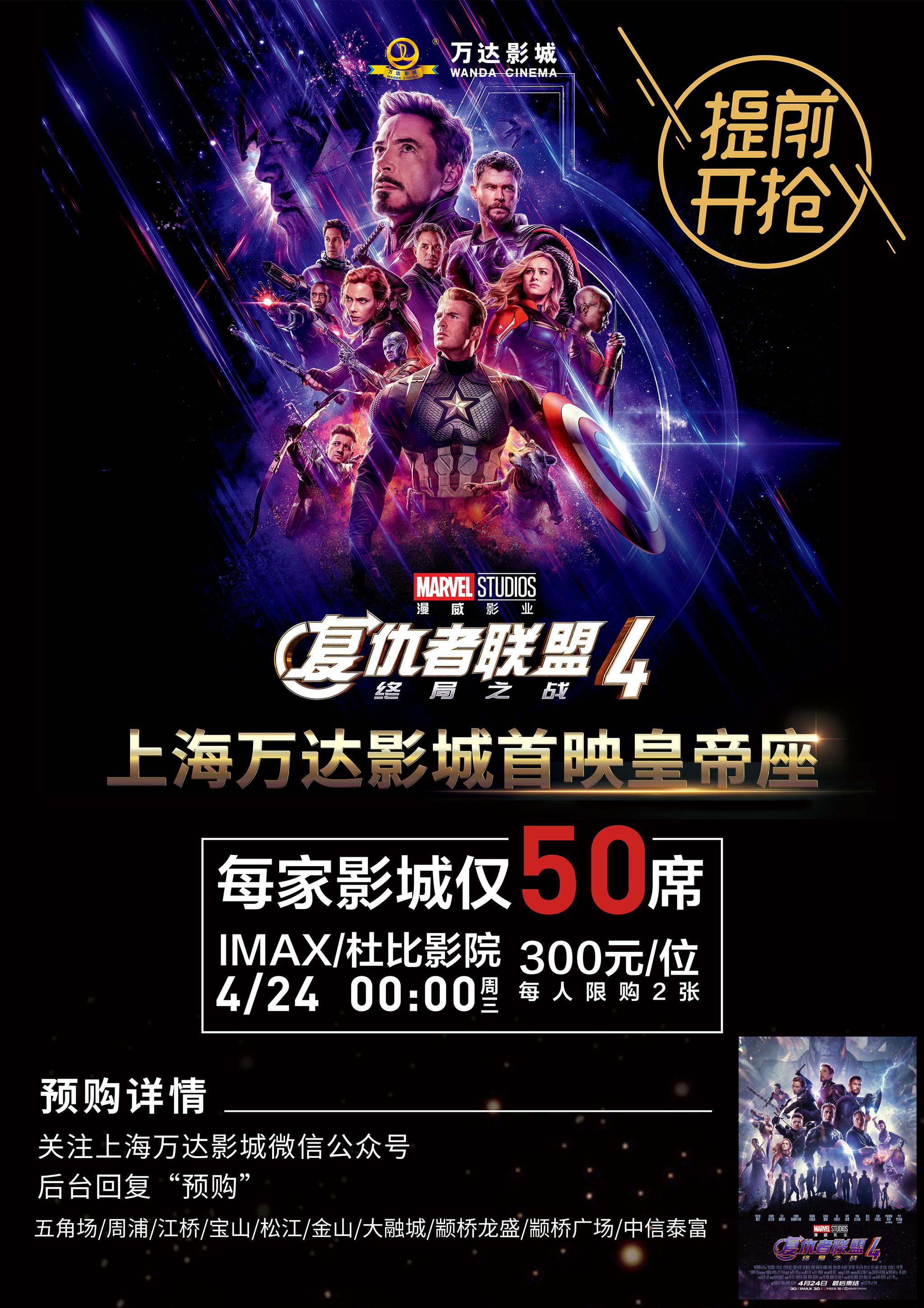 复仇者联盟4万达票价300网友吐槽万达吃相太难看