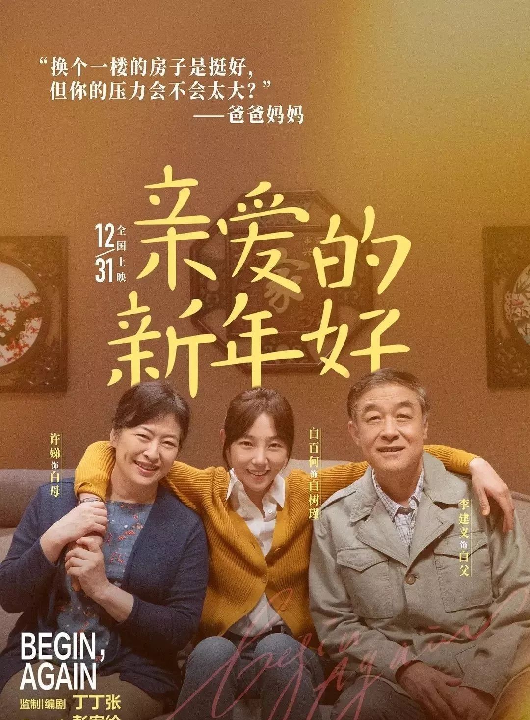 我希望这部电影能够带给她们些许鼓励和温暖,陪伴她们一起走过2019