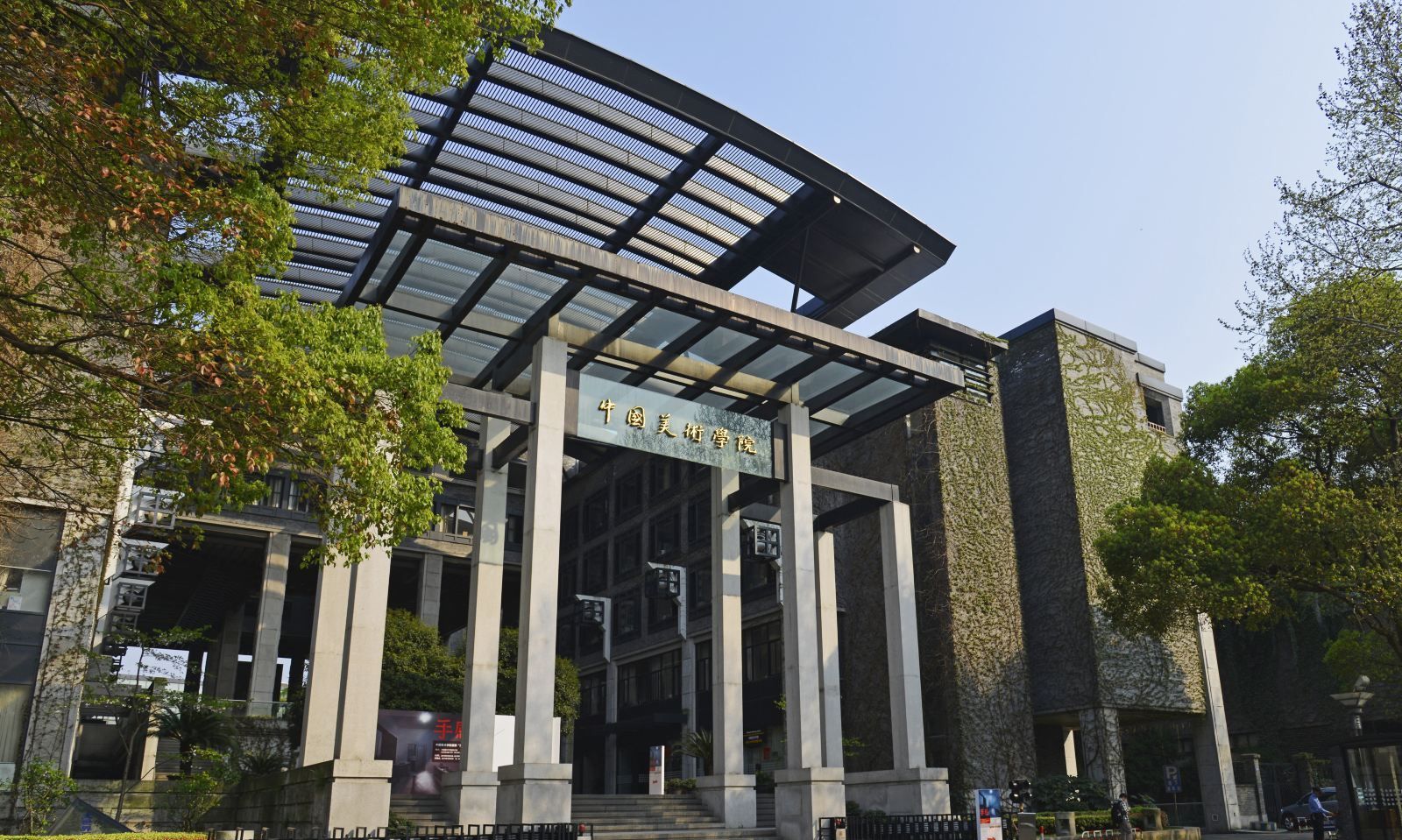 小小的旅游世界:浙江的一个很美的地方,中国美术学院!