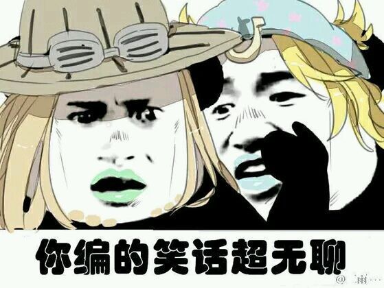 jojo七部里杰洛的借过一下笑话究竟是什么意思