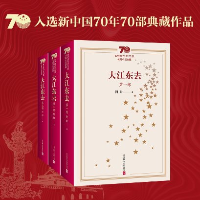 《大江大河2》正式开机，原著《大江东去》全方位爆火