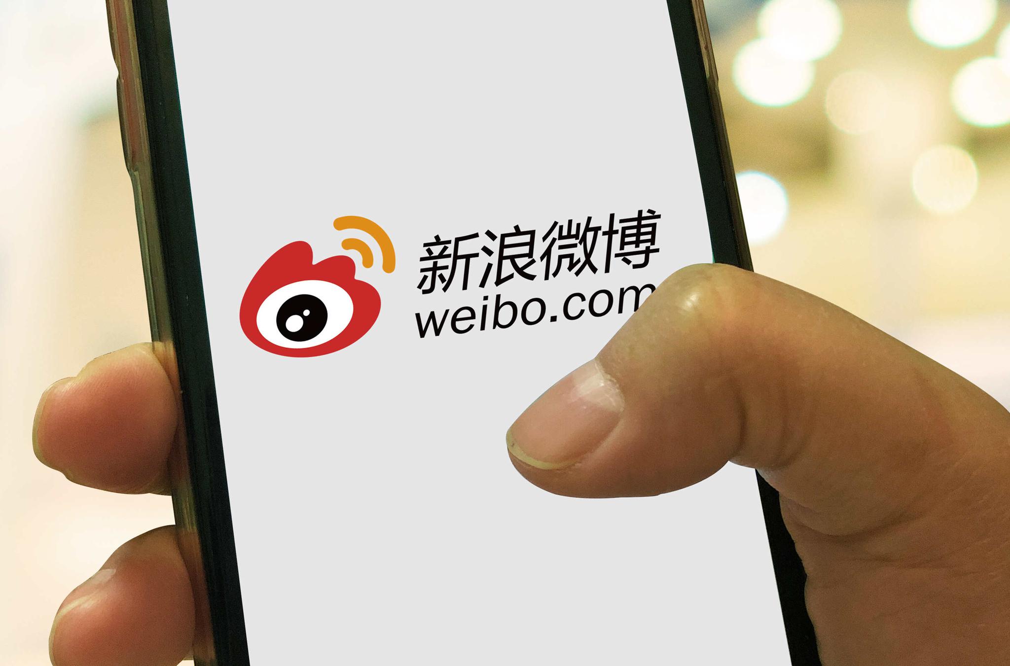 微博月活跃用户达4.86亿 创四个季度以来最大增幅