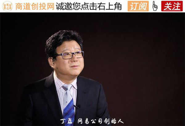 网易丁磊:从网络三剑客到跻身中国富豪榜,32岁成中国首富__财经头条