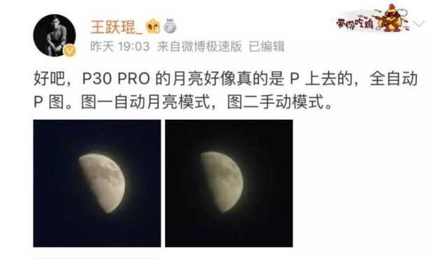 爱否质疑华为新机p30pro拍月亮造假像真的是p上去的