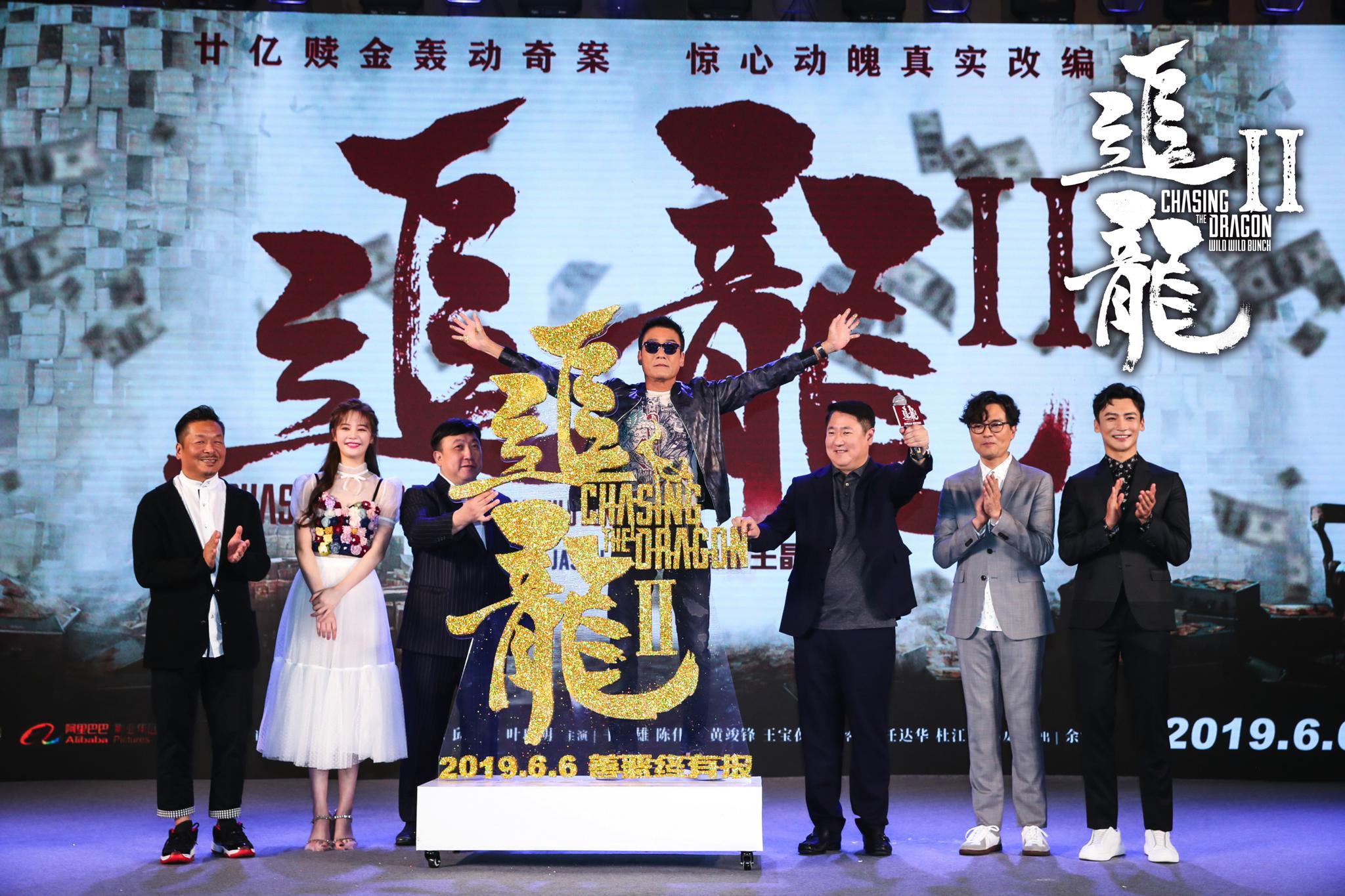 古天乐成史上"最惨卧底"王晶爆料《追龙ii》有刘德华"彩蛋"发布会现场