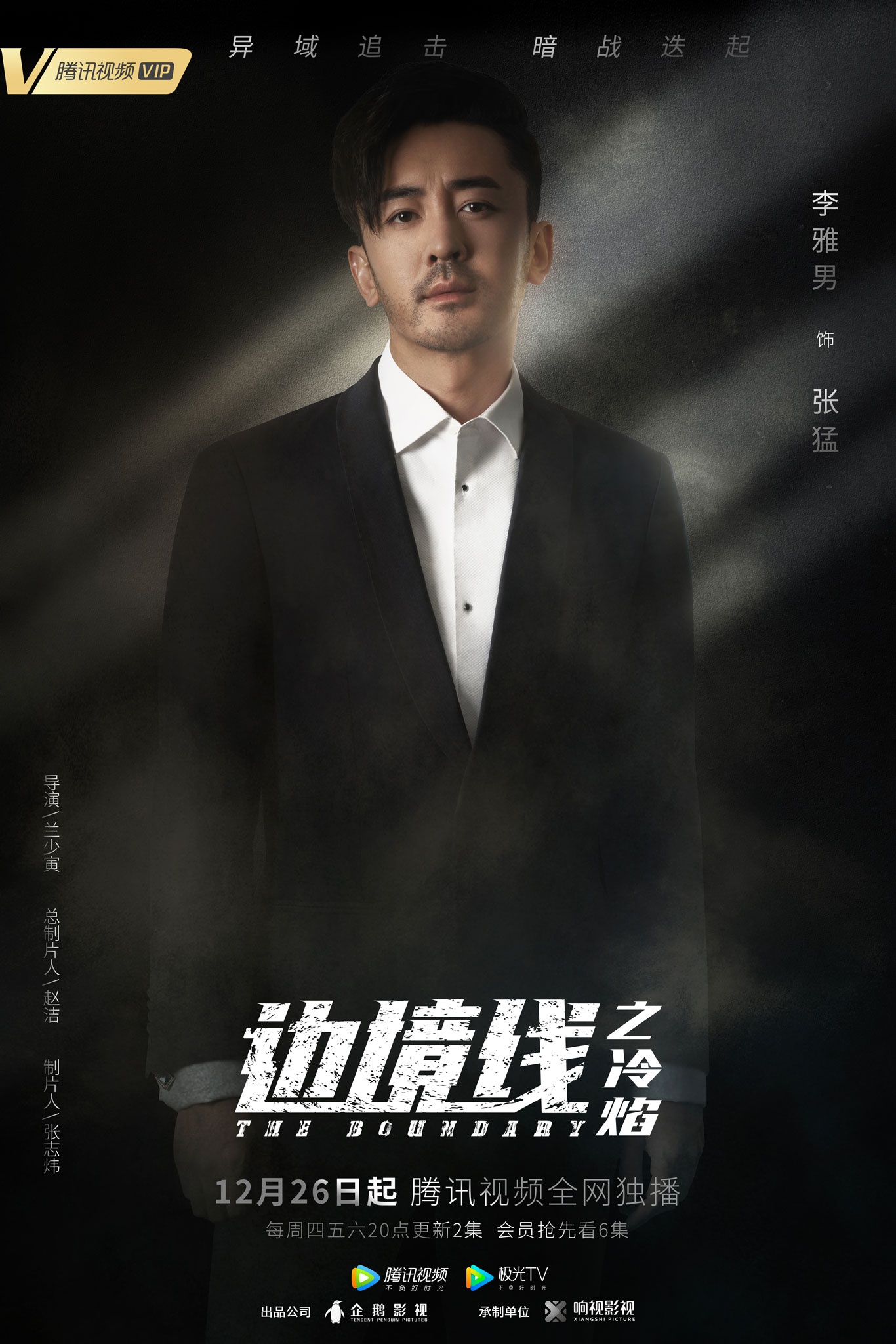 李雅男《边境线之冷焰》开播 "猛叔"帅气打戏实力圈粉